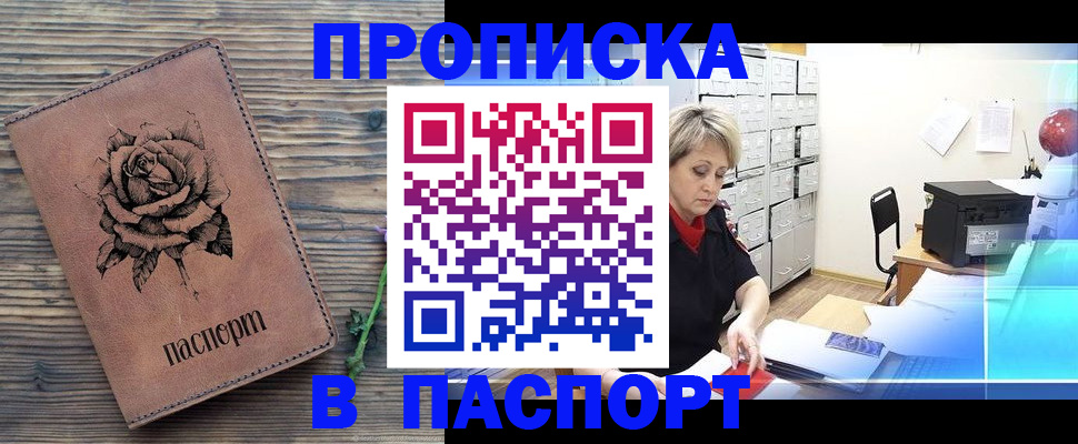 прописка для школы в Хабаровске