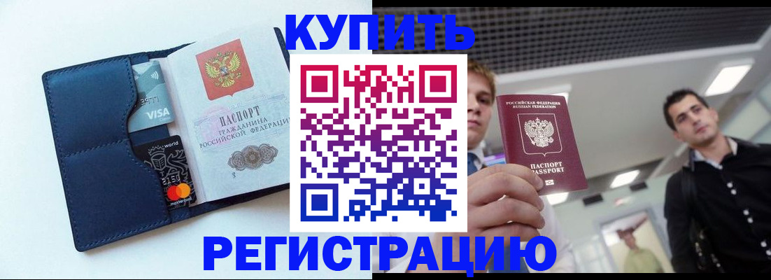 прописка иностранных граждан в Хабаровске